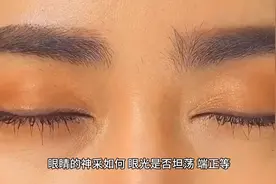 从眼神推断对方性格品质视频封面
