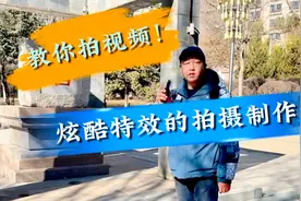 教你拍摄与剪辑·炫酷特效的拍摄制作【详细教程】