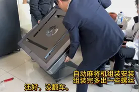 折叠自动麻将机组装安装。组装完多出一些螺丝，还好没翻车。