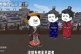 穿越成朱棣扬言要夺嫡被贬为庶人，在农家却乐在其中#虾仁正经点视频封面