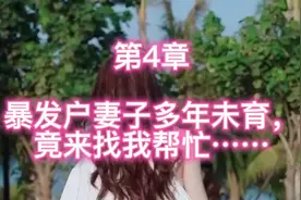 4/7 我在沐浴，我发现镜子是可透视的双面镜，后面竟是导师夫妇…视频封面