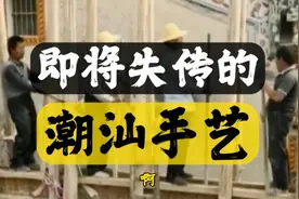 即将失传的潮汕手艺，您见过吗？带您看看几十年前潮汕人如何建房视频封面