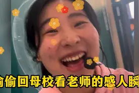 偷偷回母校看老师的感人瞬间#母校承载了多少回忆！视频封面