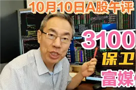 A股3100跌得而复失！创业板2000点保卫战！软件服务通信掀涨停潮视频封面