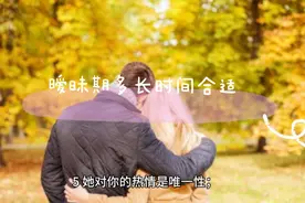 暧昧期多长时间合适?