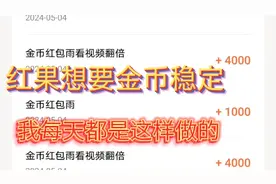 薅金币都有这些共同点，我的红果每天稳定，都是做到这几点。视频封面