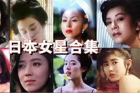 日本女星及其代表作合集