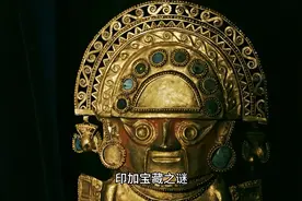 世界未解之谜-印加宝藏之谜视频封面