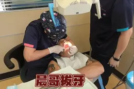 晨哥不吃麻药，忍痛连拔两颗智齿，看着太揪心了，疼的不敢说话了视频封面