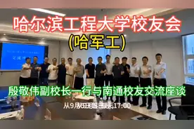 哈尔滨工程学院校友会【南通】视频封面