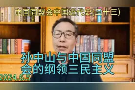 笫三十四集|孙中山与中国同盟会的纲领三民主义视频封面