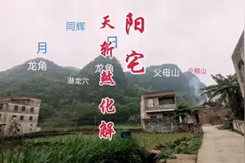 阳宅风水天斩煞化解视频封面