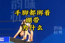 全红婵手脚都绑着绷带，你知道原因吗！视频封面