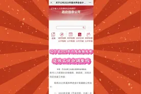 辽宁省2023年计发基数发布，退休工资会调整吗？视频封面