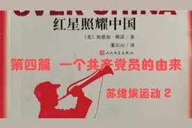 《红星照耀中国》46【美】埃德加·斯诺视频封面