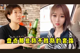 盘点那些防不胜防的套路，这猝不及防的操作，真是让人意想不到视频封面