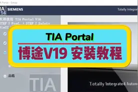 博途V19：全网最新最详细安装教程！附安装包免费下载链接