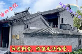于谦四合院，长安街旁，天安门2公里，价值无法估量视频封面