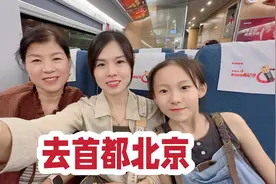 带闺女和儿子坐高铁去北京，就几个人还订错票，媳妇心态完全崩了视频封面