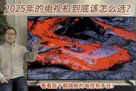 敢喊出干翻旗舰的电视有多狂？揭秘“国补最强神机”海信E7N Pro视频封面