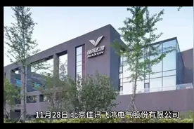 佳讯飞鸿与华为签署全面合作协议视频封面