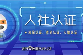 养老保险领取待遇资格认证（山东省）#社保 #社保那些事视频封面