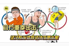 官方重拳出击，坚决整治体育领域饭圈乱象视频封面