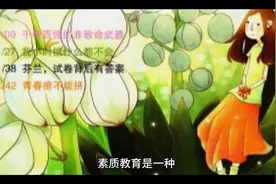 培养未来：素质教育的重要性和价值#素质教育视频封面