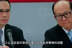 李嘉诚父子大动作！邮储银行遭套现4.75亿港元，股价神话能否延续视频封面