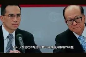 李嘉诚父子大动作！邮储银行遭套现4.75亿港元，股价神话能否延续视频封面