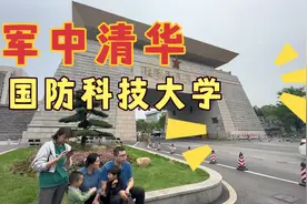 位于长沙的国防科技大学，被誉为“军中清华”，多少学子的梦想