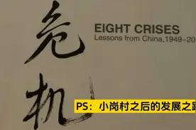 单聊聊这个载入史册的小岗村视频封面
