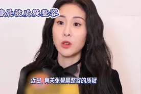 张碧晨被质疑整容，你觉得她整了吗视频封面