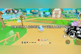 蛋仔派对农场以后再也不会被别人偷菜了