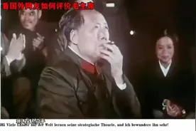 致敬伟人：世界上许多国家都在学习毛泽东的战略思想，都很崇拜他视频封面