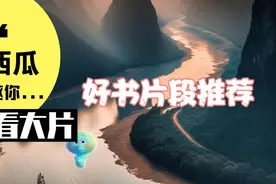 编自余秋雨《文化苦旅》视频封面