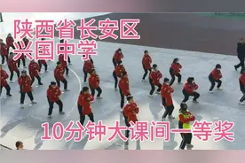 陕西省长安区兴国中学10分钟大课间  中学大课间比赛一等奖视频封面