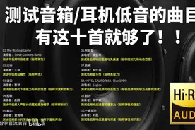 耳机低音测试曲10首，带你体验极致低音盛宴！🎧🎶