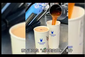 茶百道开除员工，网友：别转移矛盾视频封面