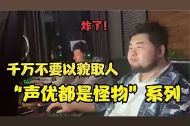 盘点全网那些声优都是怪物，开口瞬间炸了，声音太让人陶醉！视频封面