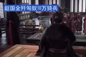 长平之战后，为何赵国还能吊打匈奴10万骑兵视频封面