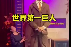 世界上最高的人，身高2.72米，没想到中国还有比他更高的巨人？视频封面