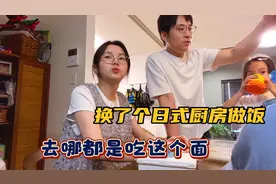 妞妈换了个日式厨房做饭，看着如何？日本人在家这样吃流水素面！