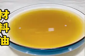 再大腕厨子炒菜都离不开材料油，老厨教你炸制秘方，增香增亮必备视频封面