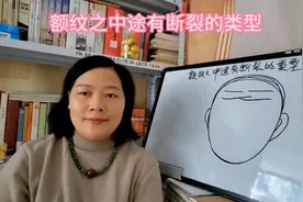 相理：额纹之中途有断裂的类型