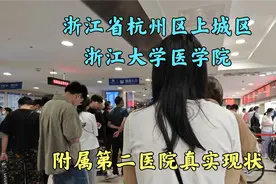 浙江省杭州市,杭州市上城区,浙江大学医学院附属第二医院真实现状视频封面