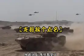 龙哥最近翻开近代史，开始挨个点名了！从此以后攻守易行了！视频封面