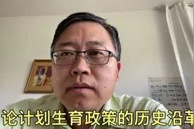 论计划生育政策的历史沿革，以及对于马寅初先生的，错误批判！视频封面