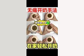 无痛开奶手法分享🔥产后妈妈必看❗️❗️