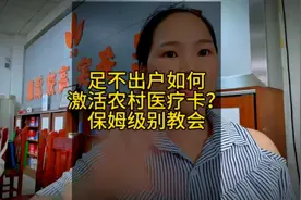 异地就医报备的取消，需激活医保，如何足不出户就激活医保卡？视频封面